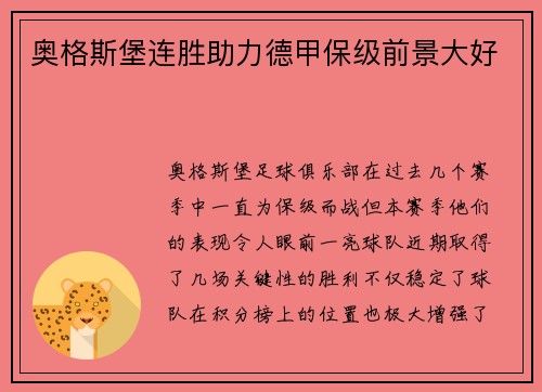 奥格斯堡连胜助力德甲保级前景大好