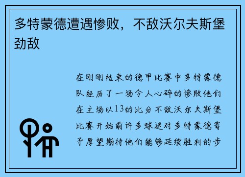 多特蒙德遭遇惨败，不敌沃尔夫斯堡劲敌