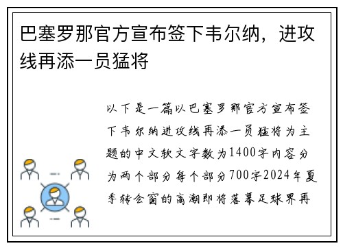 巴塞罗那官方宣布签下韦尔纳，进攻线再添一员猛将