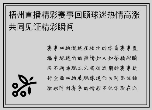 梧州直播精彩赛事回顾球迷热情高涨共同见证精彩瞬间