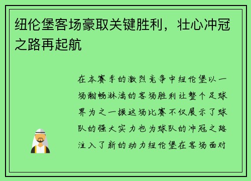 纽伦堡客场豪取关键胜利，壮心冲冠之路再起航