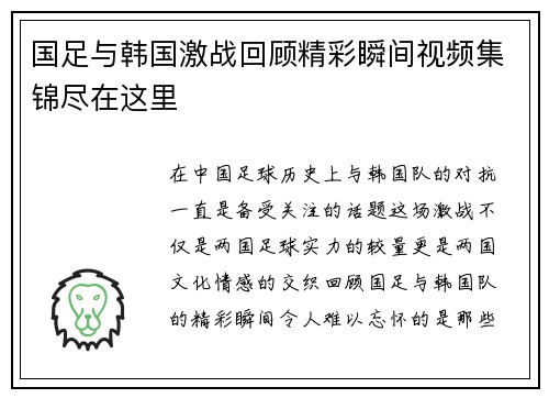 国足与韩国激战回顾精彩瞬间视频集锦尽在这里